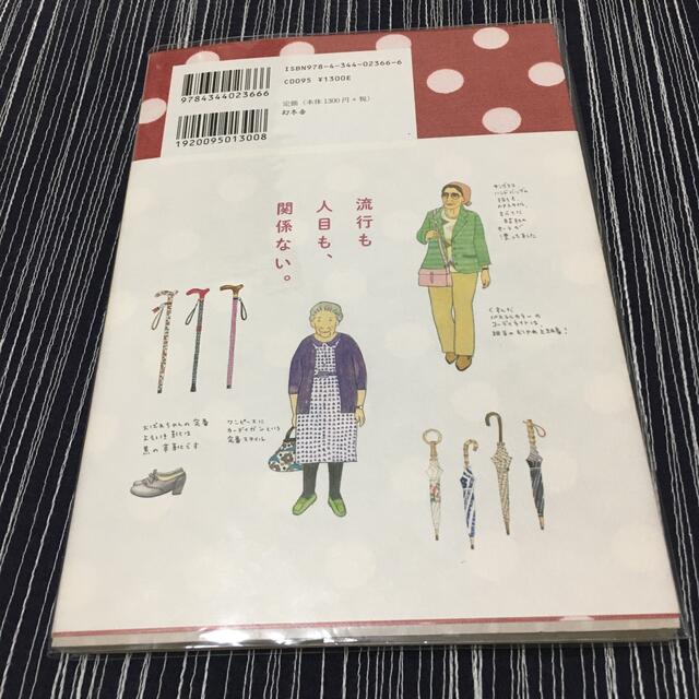 おばあちゃんのオシャレ採集 エンタメ/ホビーの本(文学/小説)の商品写真