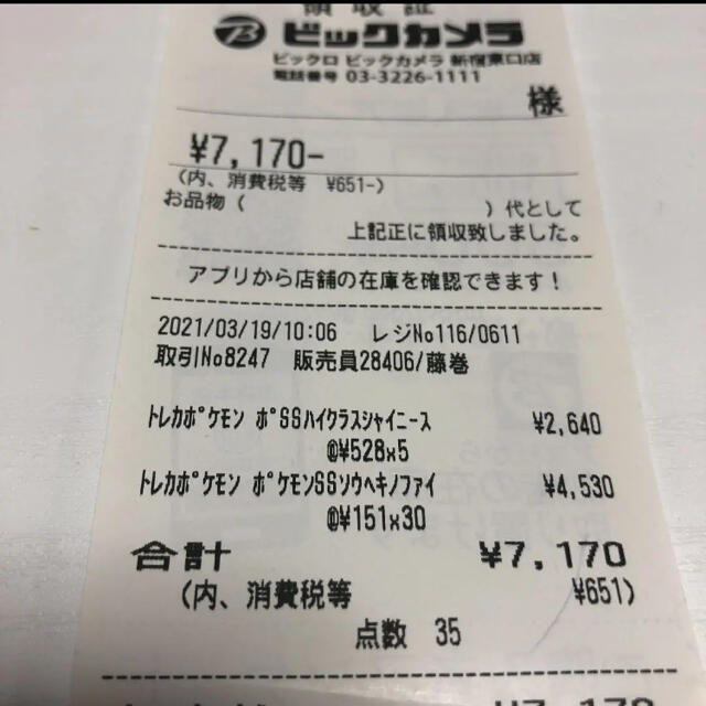 ポケモンカード　シャイニースターV  5パック　ビックカメラ新宿東口店で購入