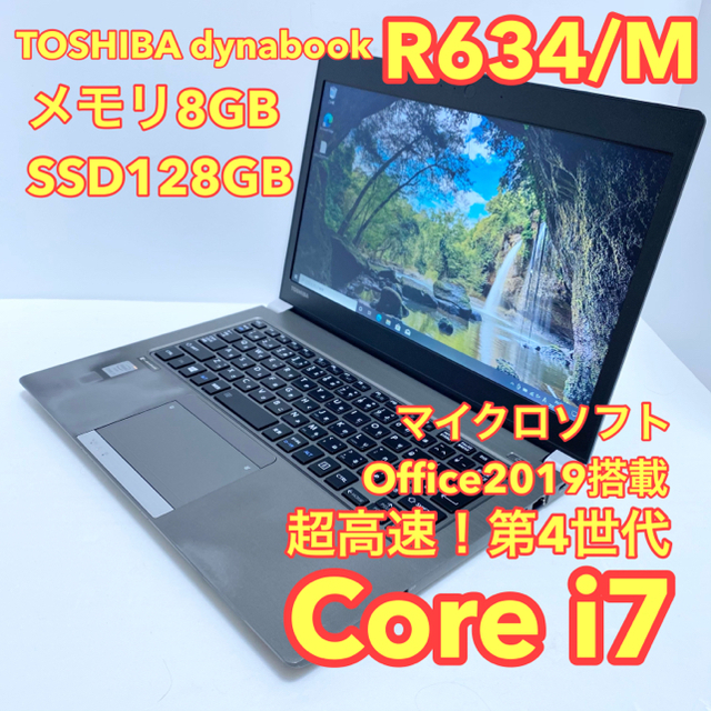 MSオフィス付i7搭載ダイナブックR634Mメモリ8G SSD128G