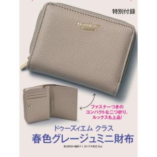 ドゥーズィエムクラス(DEUXIEME CLASSE)の★ バイラ  付録　ドゥーズィエムクラス  ミニ財布(財布)