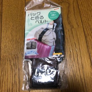 バック用ベルト新品(旅行用品)