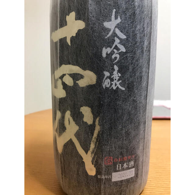 最新詰め　十四代　大吟醸　酒未来　1800ml