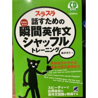 瞬間英作文　緑(語学/参考書)