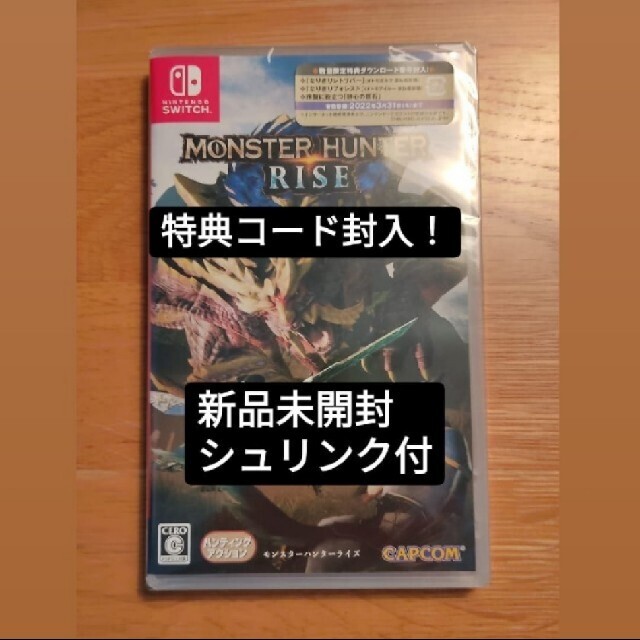 ★24時間以内に発送★モンスターハンターライズ　ニンテンドースイッチソフト