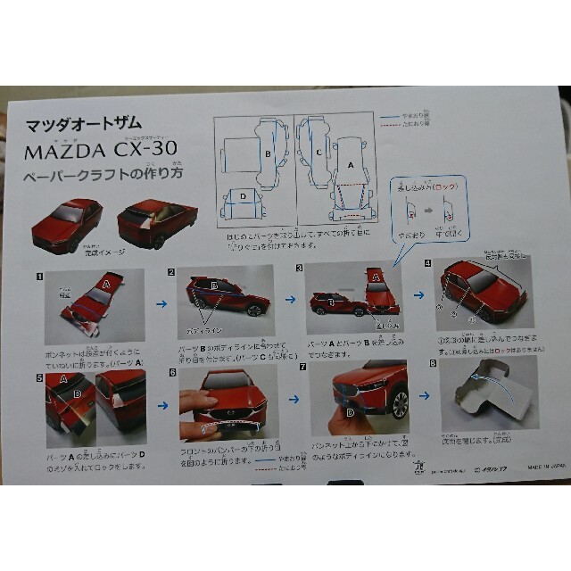 マツダ(マツダ)のマツダ CX-30 ペーパークラフト エンタメ/ホビーのコレクション(その他)の商品写真