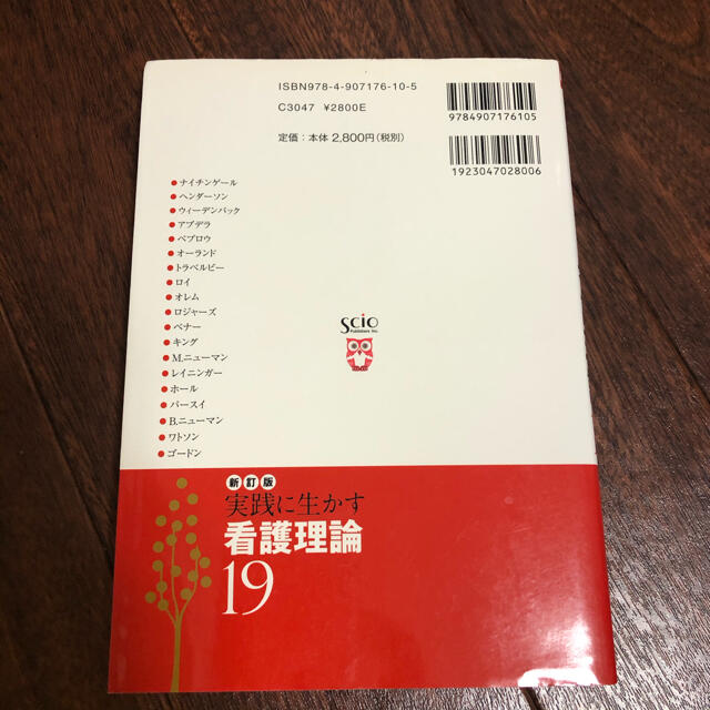 実践に生かす看護理論の通販 By 優歌 S Shop ラクマ 実践に生かす看護理論の通販 By 優歌 S Shop ラクマ