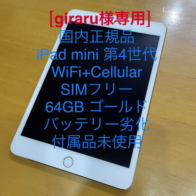 iPad mini 4 64GB Wifi + Cellular SIMフリースマホ/家電/カメラ