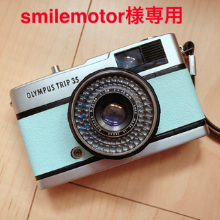 オリンパス(OLYMPUS)の【smilemotor様専用】オリンパス トリップ35フィルムカメラTrip35(フィルムカメラ)