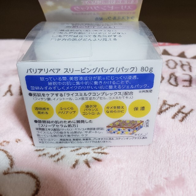 Mandom(マンダム)のバリアリペア スリーピングパック(80g) コスメ/美容のスキンケア/基礎化粧品(パック/フェイスマスク)の商品写真