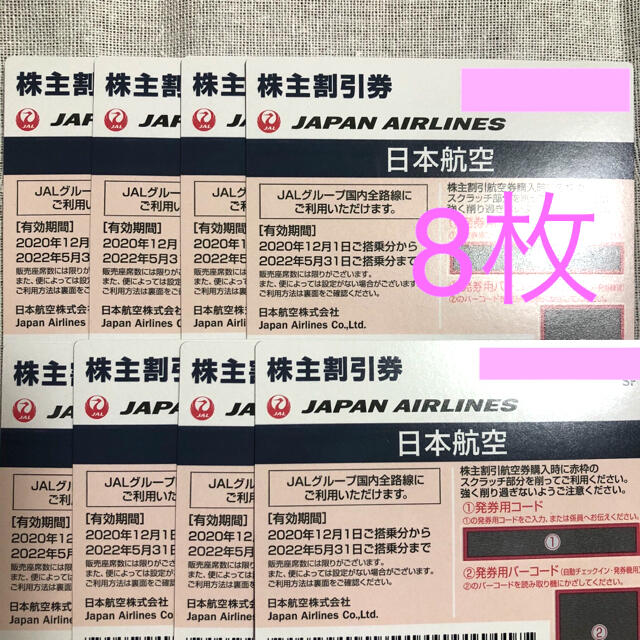 売れ筋がひ！ JAL 株主優待券 10枚 有効期限2022年5月31日【12時間以内 