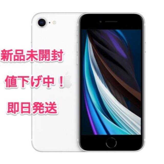 スマホ/家電/カメラiPhone SE 第2世代(SE2) ホワイト　64GB SIMフリー