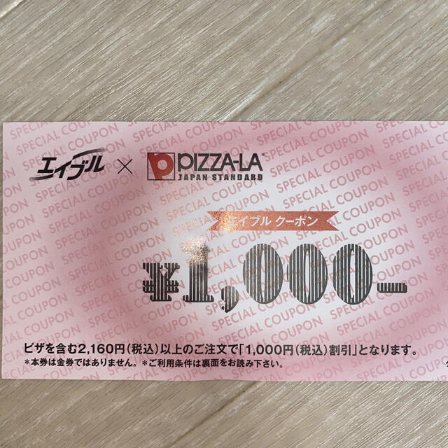 ピザーラ　PIZZA-LA クーポン チケットの優待券/割引券(フード/ドリンク券)の商品写真