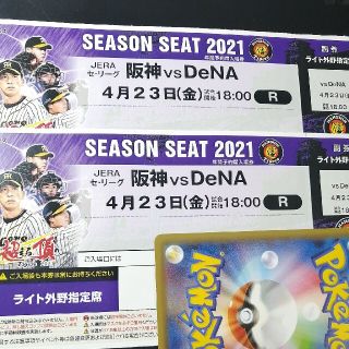 ハンシンタイガース(阪神タイガース)の4/23㈮　阪神vsDeNA ライト外野指定席　ペア価格(野球)