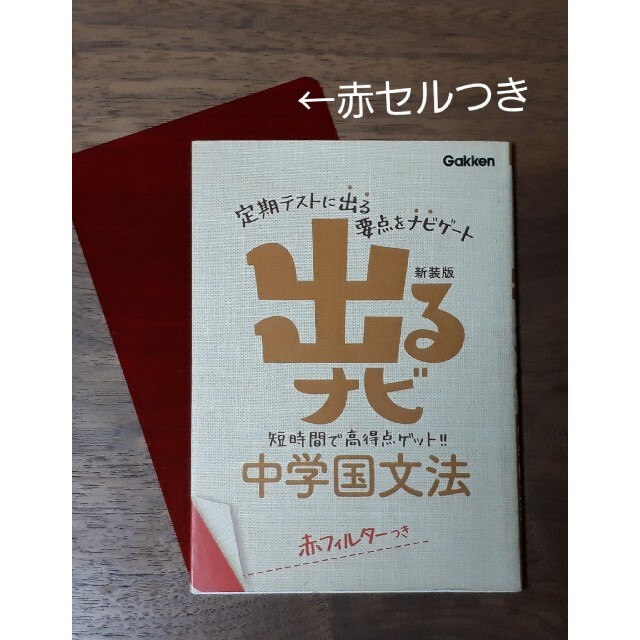 学研 出るナビ 中学国文法 新装版の通販 By M2932 ガッケンならラクマ 学研 出るナビ 中学国文法 新装版の通販 By M2932 ガッケンならラクマ