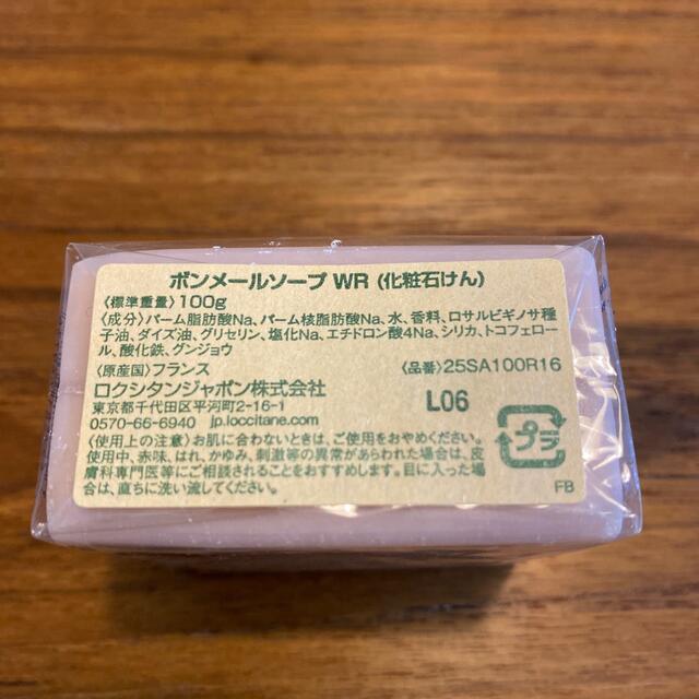 L'OCCITANE(ロクシタン)のロクシタン　ボンメールソープ【化粧固形石鹸】 コスメ/美容のボディケア(ボディソープ/石鹸)の商品写真