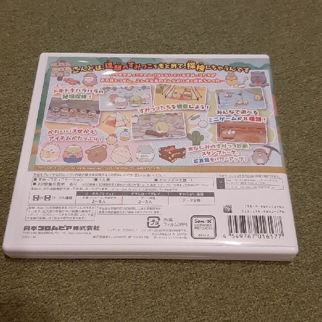 すみっコぐらし ここ、どこなんです？ 3DS エンタメ/ホビーのゲームソフト/ゲーム機本体(携帯用ゲームソフト)の商品写真