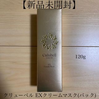 【新品未使用】クリューベル EXクリームマスク(パック)120ml(パック/フェイスマスク)