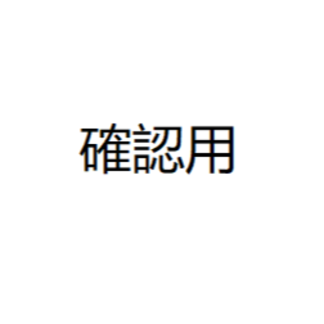 ちいプロフ必読   S インテリア/住まい/日用品の椅子/チェア(ダイニングチェア)の商品写真