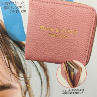 メゾンドフルール(Maison de FLEUR)の新品　未開封雑誌MORE5月号付録　大人ピンクなレザー調ミニ財布(財布)