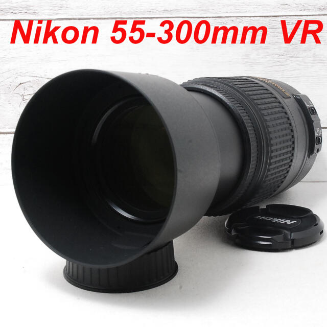 ❤️300mm超望遠❤️野外撮影❤️Nikon 55-300 VR レビュー高評価の