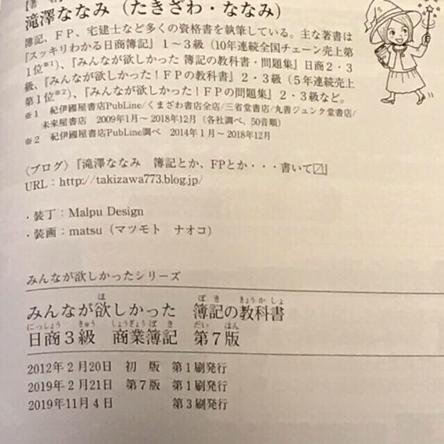 TAC出版(タックシュッパン)のみんなが欲しかった簿記の教科書・問題集 日商３級商業簿記第７版 「新出題区分」  エンタメ/ホビーの本(資格/検定)の商品写真