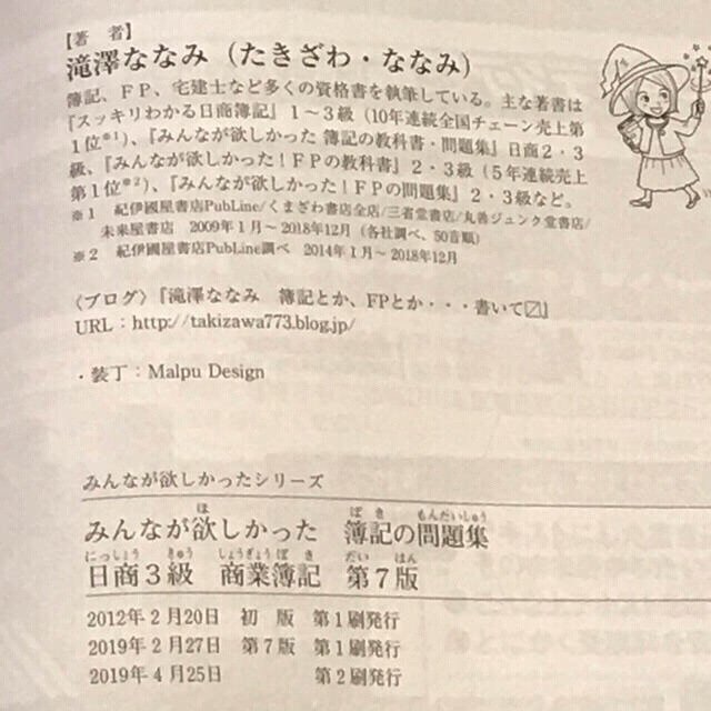 TAC出版(タックシュッパン)のみんなが欲しかった簿記の教科書・問題集 日商３級商業簿記第７版 「新出題区分」  エンタメ/ホビーの本(資格/検定)の商品写真