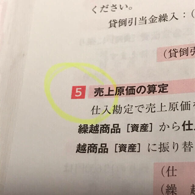 TAC出版(タックシュッパン)のみんなが欲しかった簿記の教科書・問題集 日商３級商業簿記第７版 「新出題区分」  エンタメ/ホビーの本(資格/検定)の商品写真