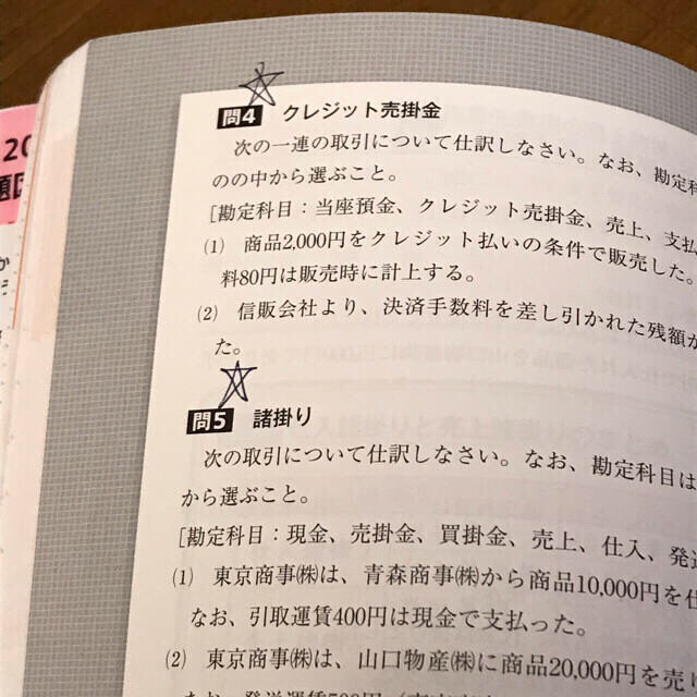 TAC出版(タックシュッパン)のみんなが欲しかった簿記の教科書・問題集 日商３級商業簿記第７版 「新出題区分」  エンタメ/ホビーの本(資格/検定)の商品写真