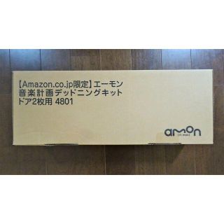 【新品】エーモン　デッドニングキット　4801(カーオーディオ)