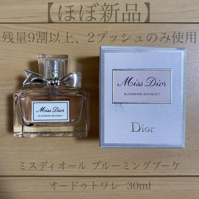 Dior(ディオール)の【ほぼ新品】残量9割以上 ミス ディオール ブルーミング ブーケ 30ml コスメ/美容の香水(香水(女性用))の商品写真