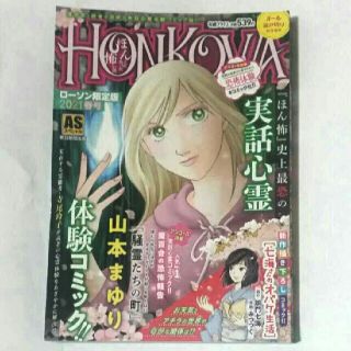 HONKOWA 2021春号 ローソン限定版(漫画雑誌)