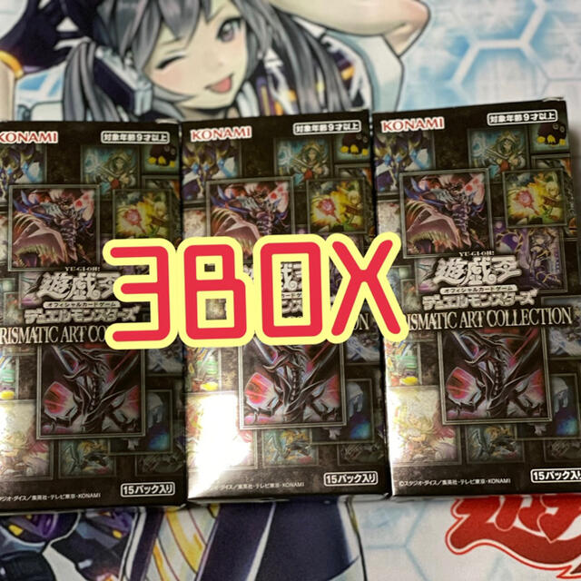 遊戯王 プリズマティックアートコレクション 3BOX