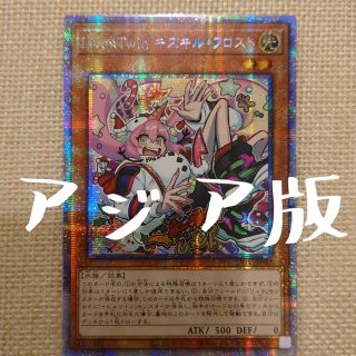 遊戯王 アジア版プリシク Live⭐︎Twin キスキル・フロスト 貫通強め