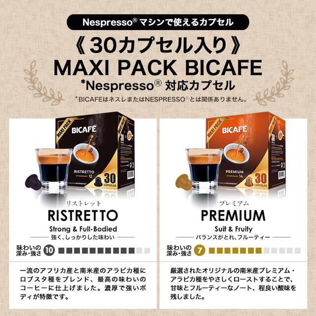 Nestle(ネスレ)のBICAFE ネスプレッソ互換カプセル 120個 食品/飲料/酒の飲料(コーヒー)の商品写真