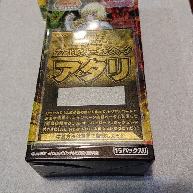 遊戯王ラッシュデュエル777トレジャーキャンペーン あたり券+おまけエンタメ/ホビー