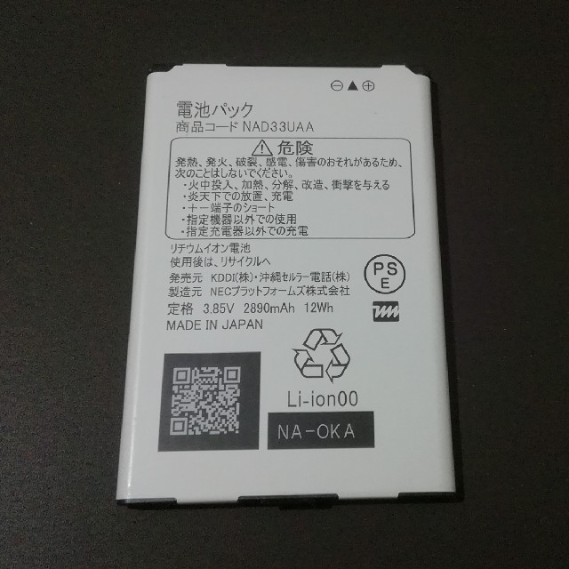 NEC - 【匿名配送】Speed Wi-Fi NEXT WX03用 純正電池パックの通販 by