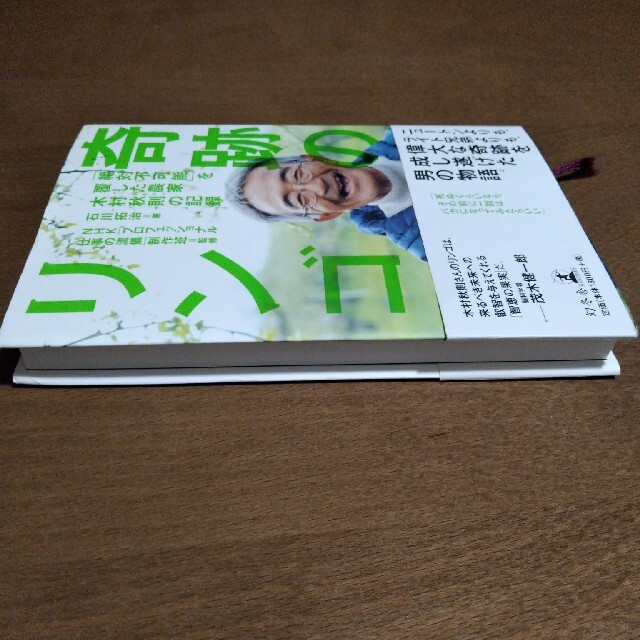 奇跡のリンゴ 「絶対不可能」を覆した農家木村秋則の記録 エンタメ/ホビーの本(その他)の商品写真