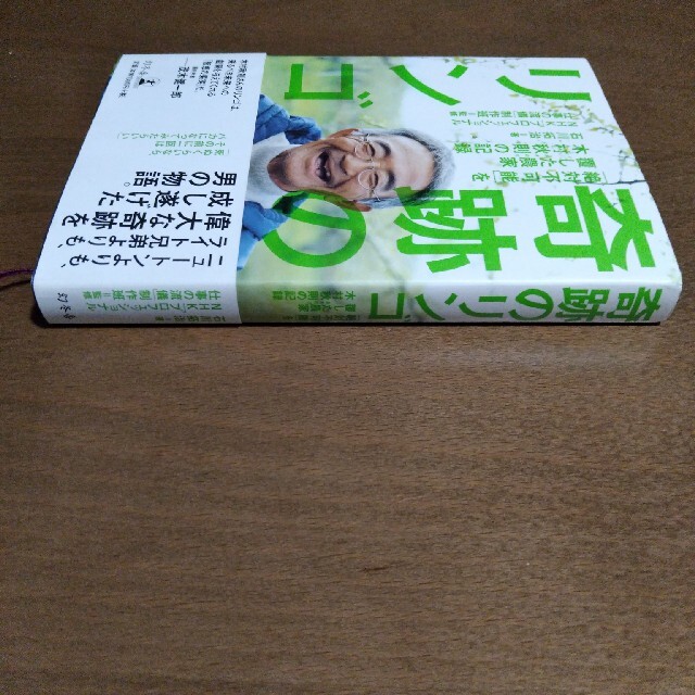 奇跡のリンゴ 「絶対不可能」を覆した農家木村秋則の記録 エンタメ/ホビーの本(その他)の商品写真