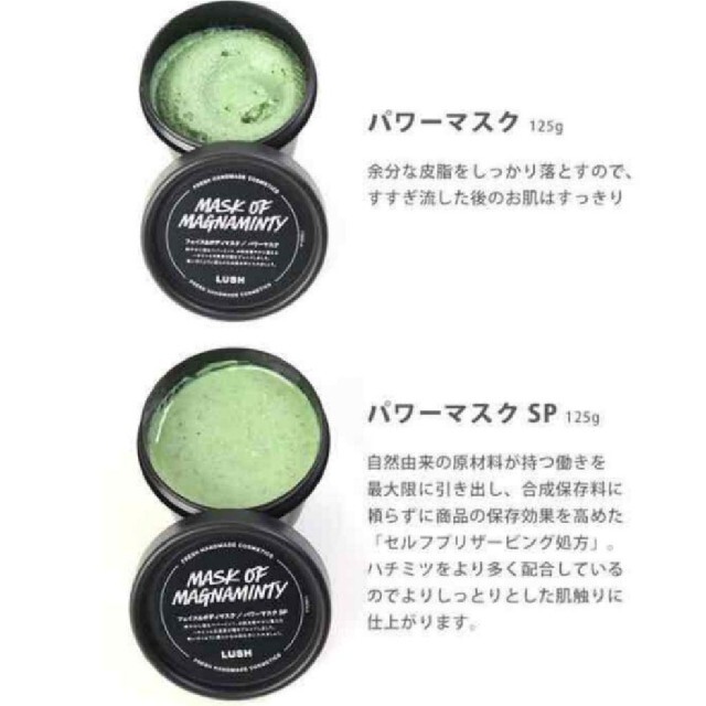 LUSH パワーマスク 125g 新品未使用 コスメ/美容のスキンケア/基礎化粧品(パック/フェイスマスク)の商品写真