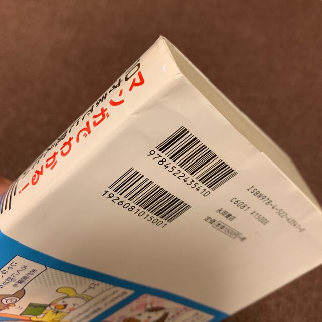 マンガでわかる！１０才までに覚えたい言葉１０００レベルアップ編 ●難しい言葉●こ エンタメ/ホビーの本(語学/参考書)の商品写真