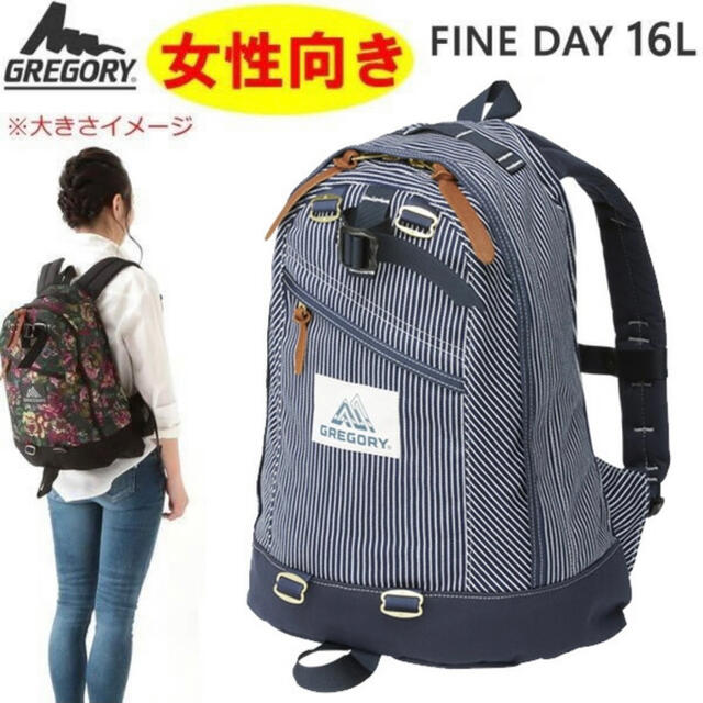 Gregory(グレゴリー)のGREGORY FINE DAY 16L レディースのバッグ(リュック/バックパック)の商品写真