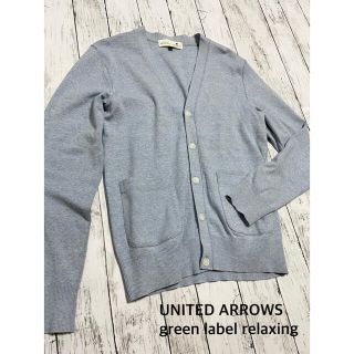 ユナイテッドアローズグリーンレーベルリラクシング(UNITED ARROWS green label relaxing)のUNITED ARROWS greenlabel relaxing カーディガン(カーディガン)