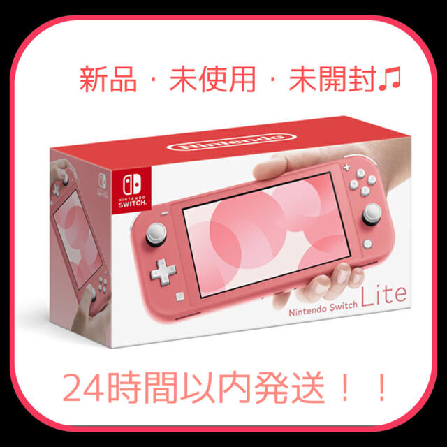 【お試し価格！】 - Switch Nintendo Nintendo コーラル lite Switch 家庭用ゲーム機本体