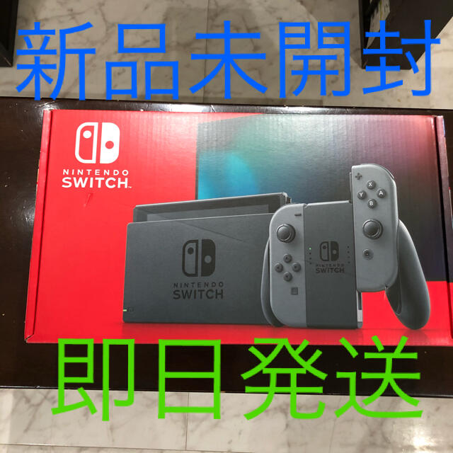 ニンテンドースイッチ　グレー