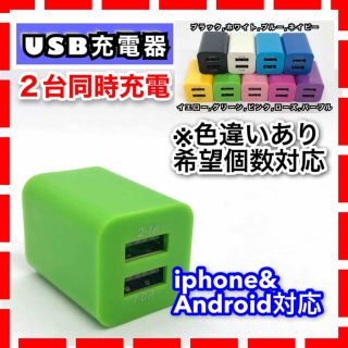 USB充電器 コンセント  2ポート 2台同時 iphone(バッテリー/充電器)