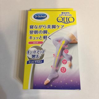 ドクターショール(Dr.scholl)の【新品】Dr.Scholl 寝ながらメディキュット ロング(ソックス)