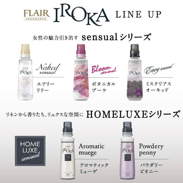 花王(カオウ)のフレアフレグランス IROKA 柔軟剤 ホームリュクス 詰め替え480ml*20 インテリア/住まい/日用品の日用品/生活雑貨/旅行(洗剤/柔軟剤)の商品写真