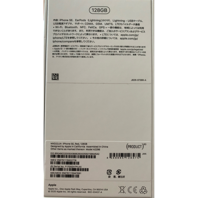 独特の素材 新品 Iphone Se 第2世代 Se2 128 Gb レッド スマートフォン本体 Sutevalle Org 独特の素材 新品 Iphone Se 第2世代 Se2 128 Gb レッド スマートフォン本体 Sutevalle Org