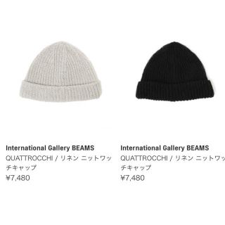 ビームス(BEAMS)のビームス　ニットキャップ　　リネン(ニット帽/ビーニー)