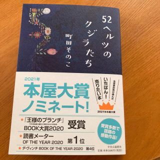 ５２ヘルツのクジラたち(文学/小説)